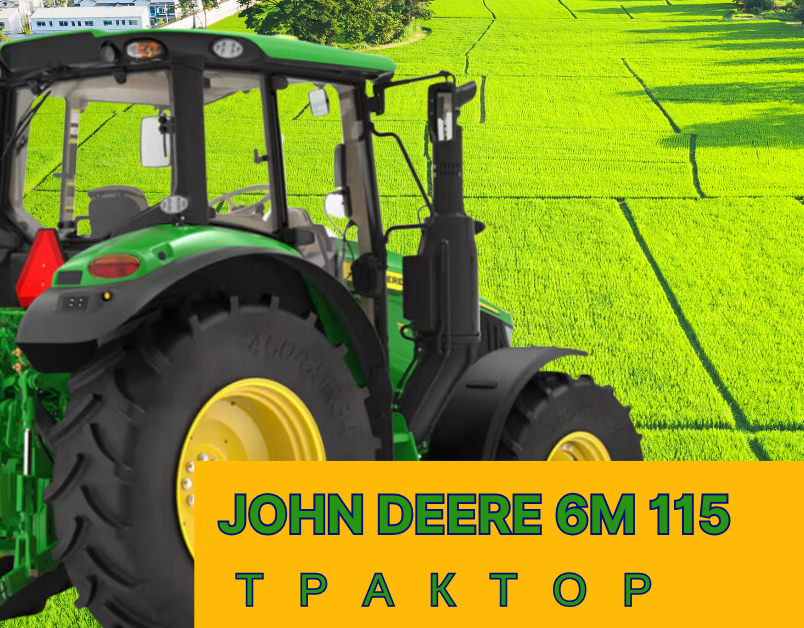 ТРАКТОР JOHN DEERE 6M 115