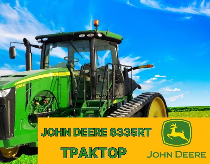 Гусеничний трактор John Deere 8335RT